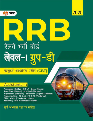 RRB 2025 : Level-1 Group-D (CBT) Hindi Study Guide | Railway Recruitment Board Computer Based Test by GKP