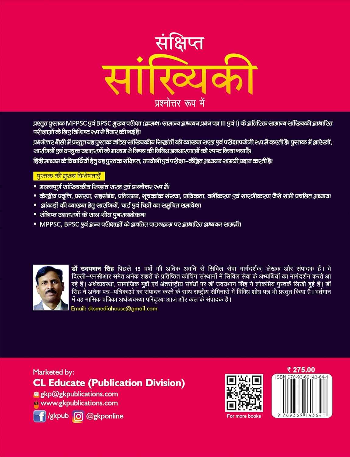 Sankshipta Sankhyiki Prashnottar Roop For MPPSC, BPSC and other Competitive Exams | Hindi Edition