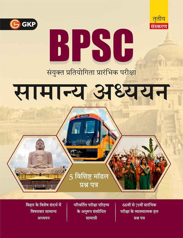 BPSC 2025-26: Samanya Adhyayan Praarambhik Pareeksha | 3rd Hindi Edition | Includes 5 Subject-wise Model Practice Papers | BPSC Exam Prep