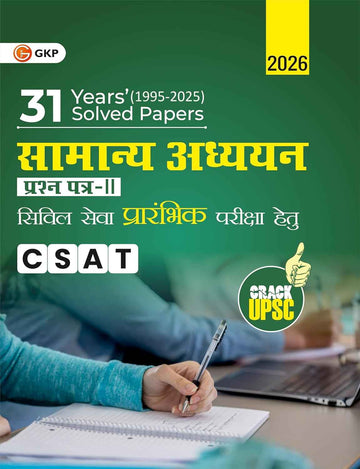 UPSC 2026 : Samanya Adhyayan Paper II CSAT - 31 Years' Solved Papers 1995-2025