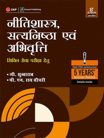 Neetishastra, Satyanishtha Evam Abhivriti for Civil Seva Pariksha 8th Hindi Edition 2023 by GKP
