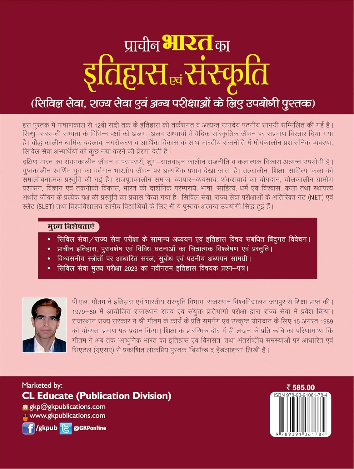 Pracheen Bharat Ka Itihas Evam Sanskriti | By PL Gautam | Guide for State & Civil Services, UGC-NET & SLET Exams | Covers Ancient Indian History, Culture & Heritage