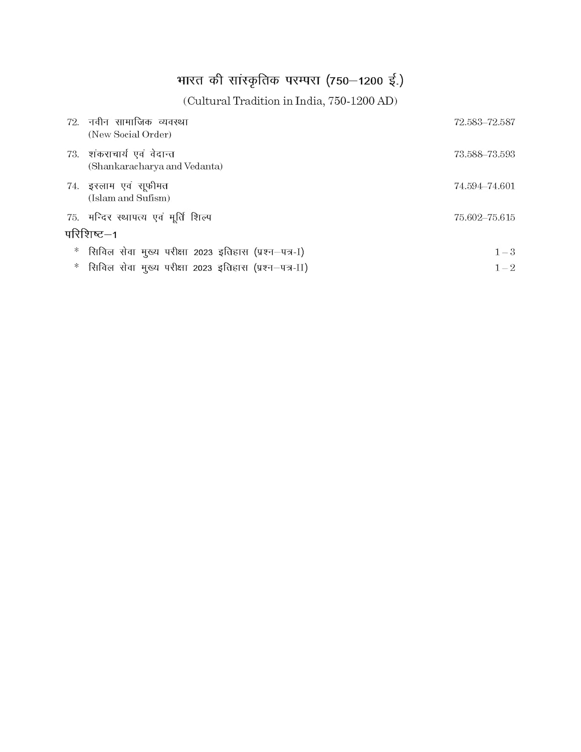 Pracheen Bharat Ka Itihas Evam Sanskriti | By PL Gautam | Guide for State & Civil Services, UGC-NET & SLET Exams | Covers Ancient Indian History, Culture & Heritage