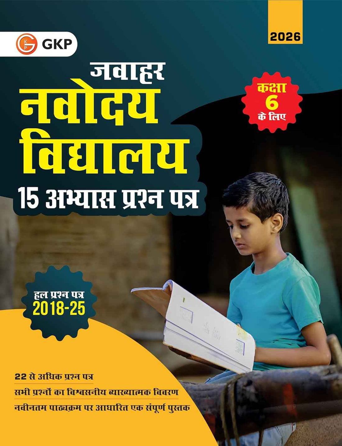 JNV 2026 : 15 Practice Papers for Class 6 (Include Solved Papers 2018-2025) | जवाहर नवोदय विद्यालय 15 अभ्यास सेट | Jawahar Navodaya Vidyalaya Exam