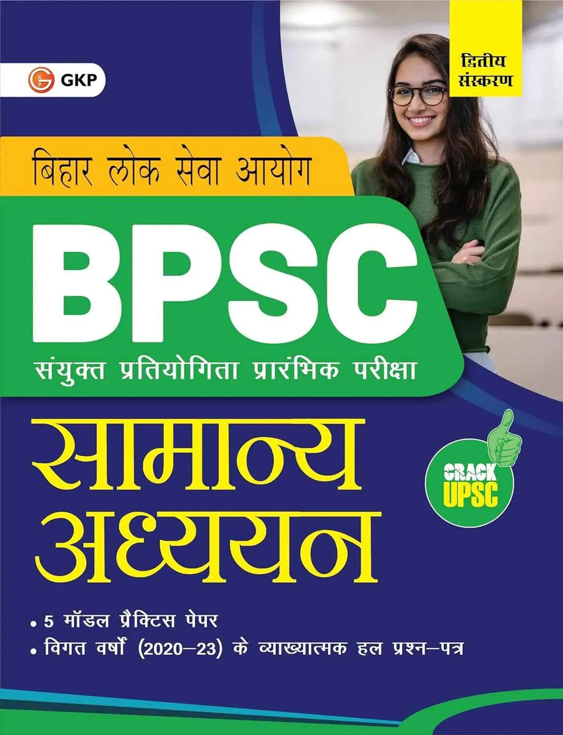 GKP BPSC 2024: Samanya Adhyayan Prarambhik Pareeksha (Includes 2020-23 Solved Papers & 5 Model Practice Papers)