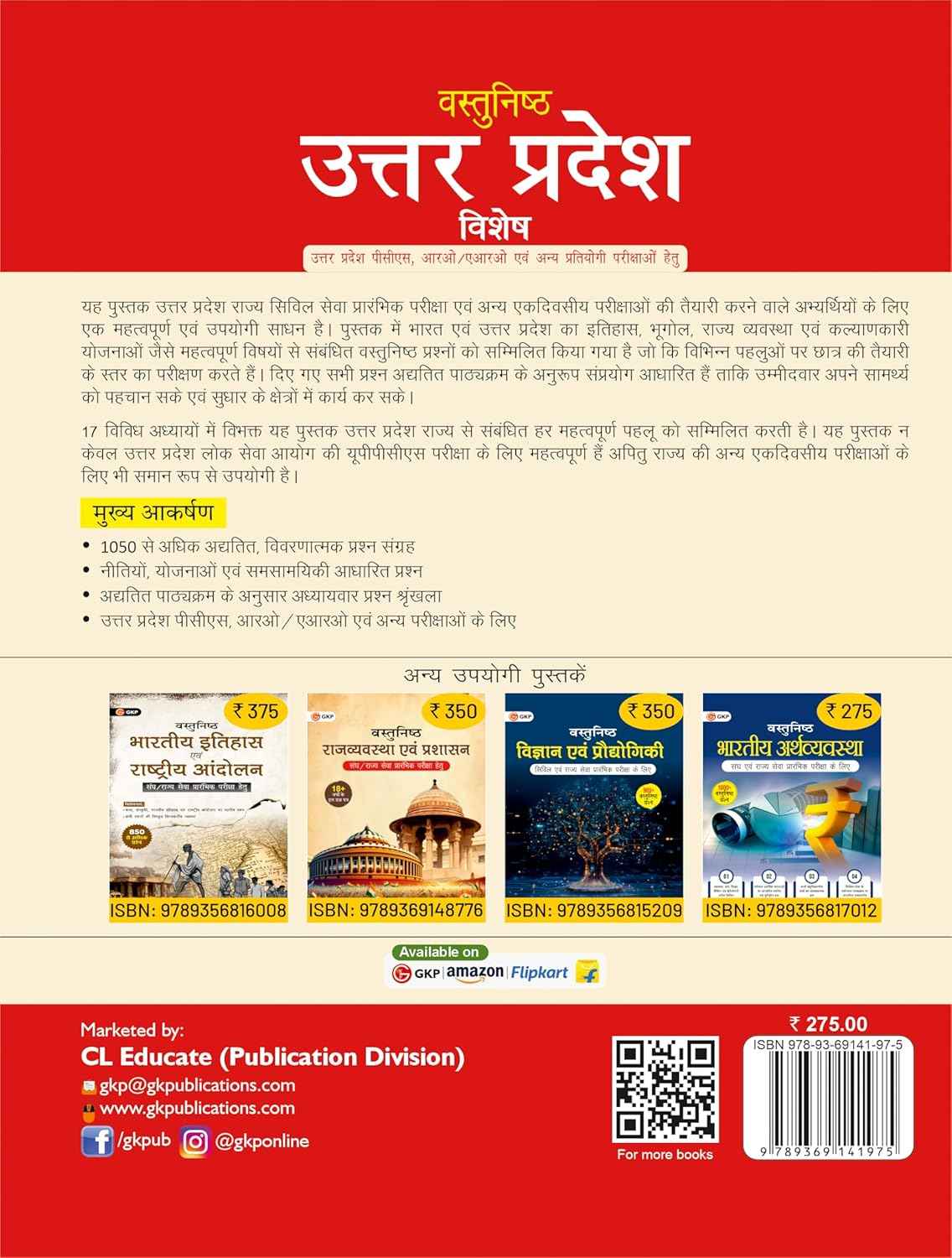 UPSC 2025 - Vastunishth Uttar Pradesh Vishesh