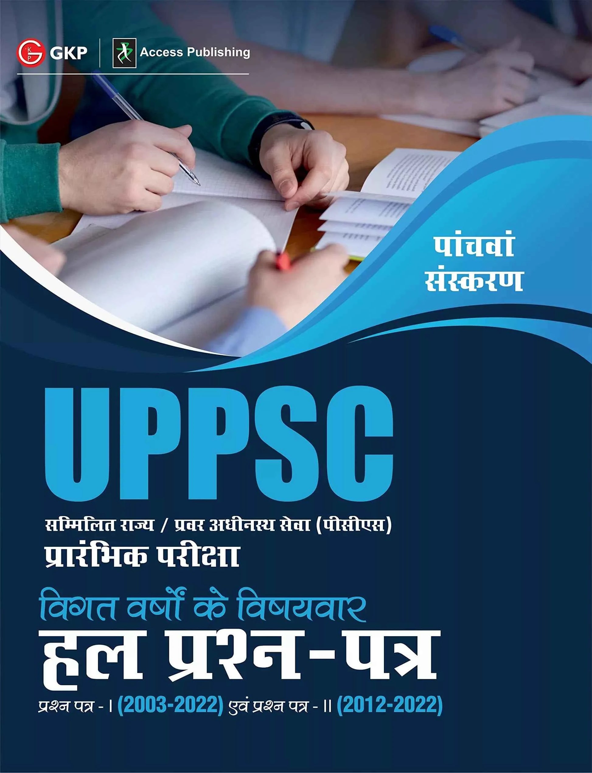 UPPSC 2023: Previous Years Topic-Wise Solved Papers - Paper 1 2003-22 & Solved Paper 2 - 2012-22 5th Hindi Edition by GKP/Access