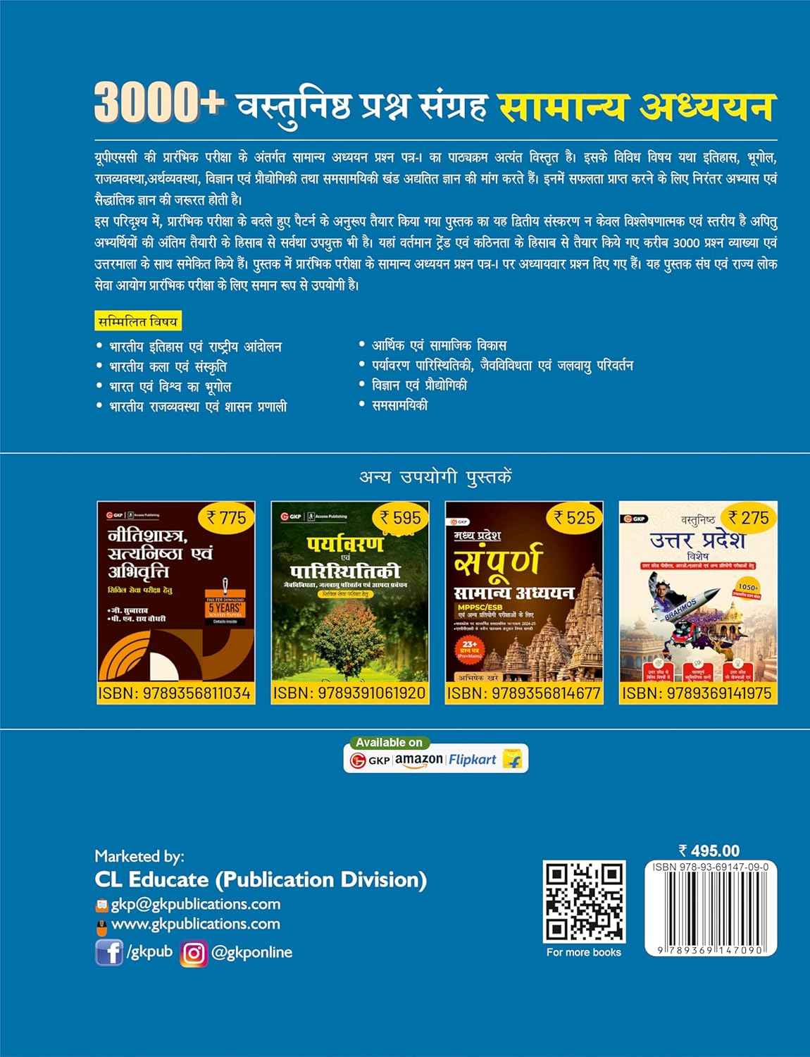 UPSC 2026 सामान्य अध्ययन प्रश्न पत्र-1 | 3000+ वस्तुनिष्ठ प्रश्न (MCQs) | भारतीय इतिहास, भूगोल, विज्ञान व कला-संस्कृति | IAS Prelims Practice Book - GK Publications