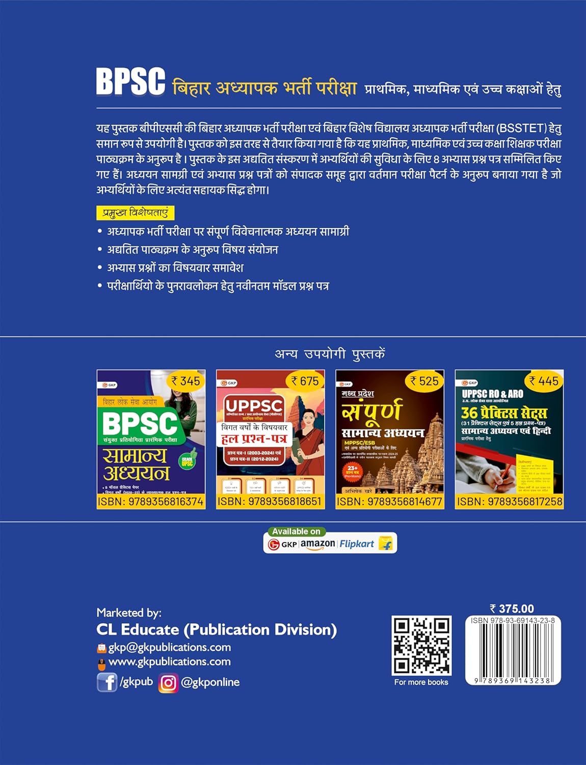 BPSC 2026 : Adhyapak Bharti Pariksha-Guide 2ed