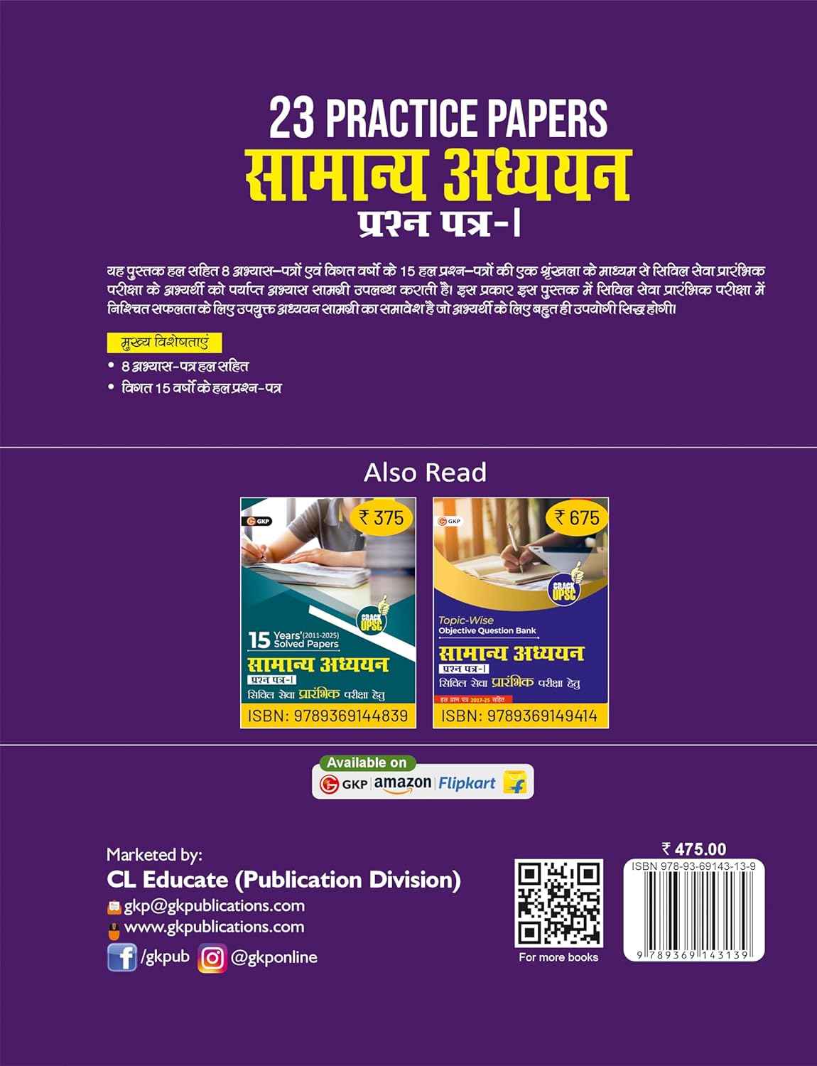 GKP UPSC 2026 : Samanya Adhyayan Paper I : 23 Practice Papers| Prarambhik Pareeksha hetu|Civil Services Examination| For Preliminary/ Prelims