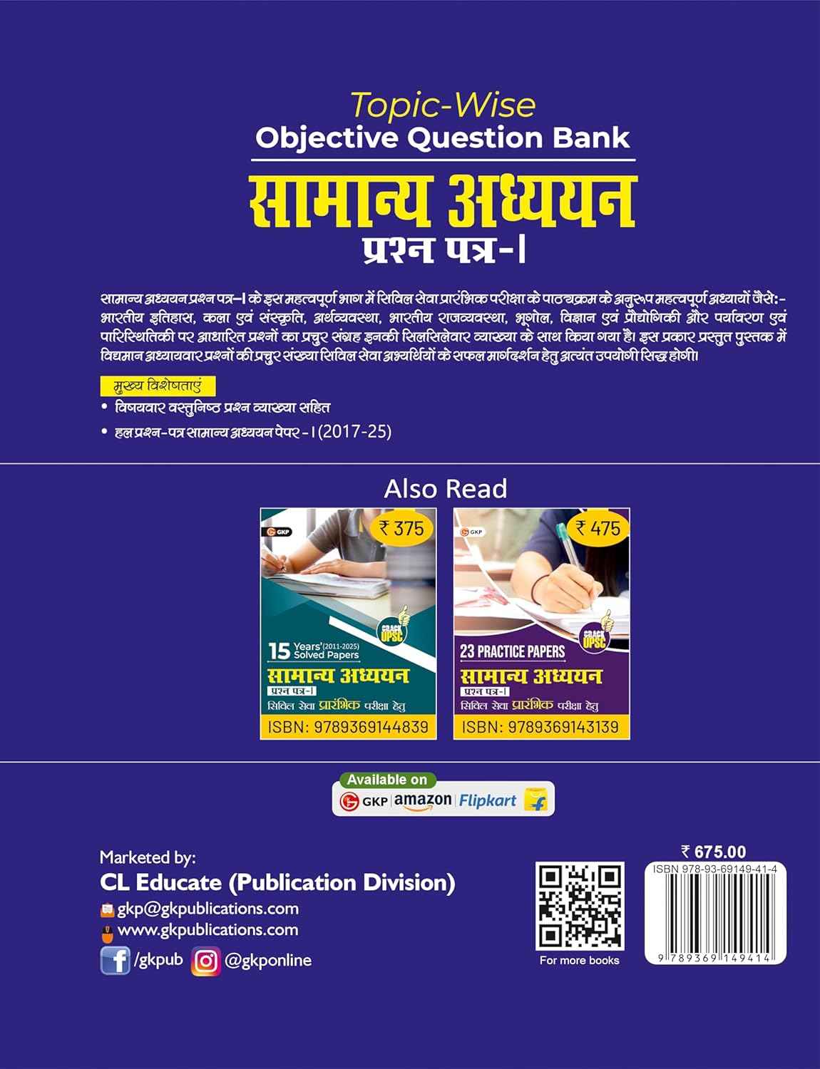 GKP UPSC 2026 : Samanya Adhyayan Paper I : Topic Wise Objective Question Bank| Prarambhik Pareeksha hetu|Civil Services Examination| For Preliminary/ Prelims
