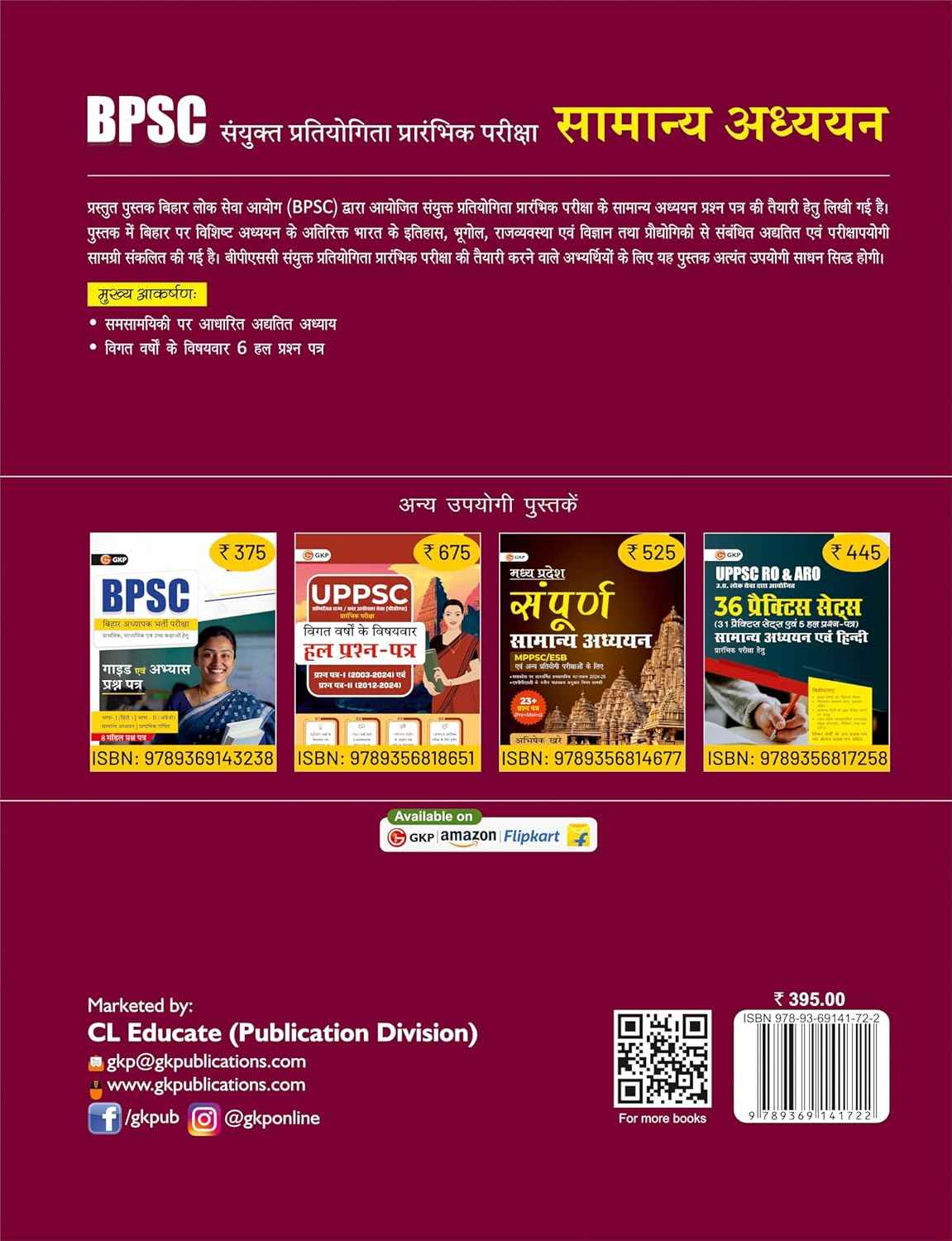 BPSC 2025-26: Samanya Adhyayan Praarambhik Pareeksha | 3rd Hindi Edition | Includes 5 Subject-wise Model Practice Papers | BPSC Exam Prep