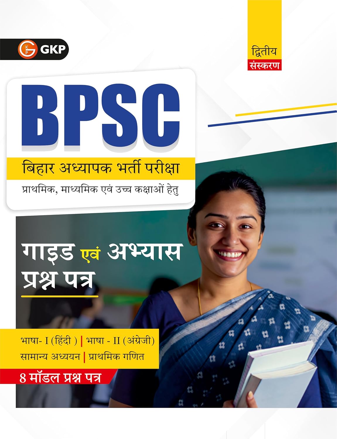 BPSC 2026 : Adhyapak Bharti Pariksha-Guide 2ed