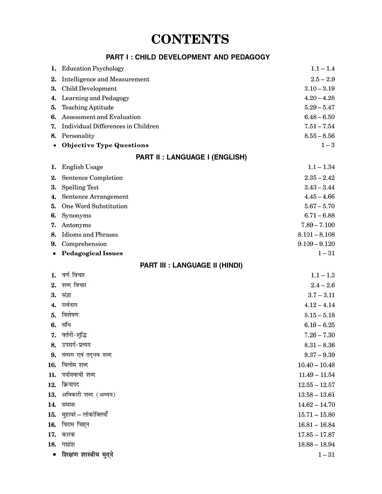 CTET 2025 : Study Guide - Paper-1 (Class I-V) | Central Teacher Eligibility Test | Child Development & Pedagogy, English, Hindi, Environmental Studies, Mathematics | Includes CTET 2024 Solved Paper