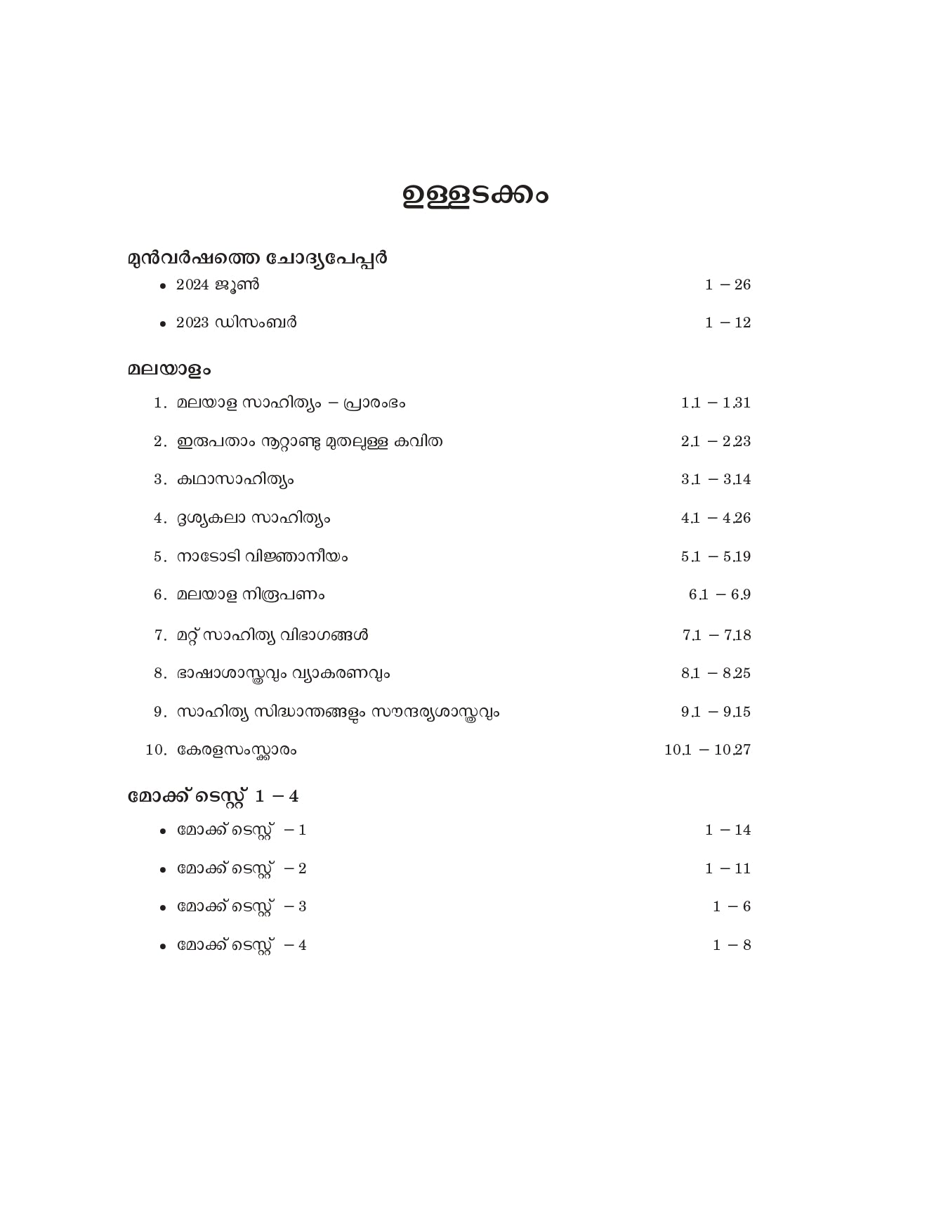 AIFER UGC NET Malayalam: The Ultimate Preparation Guide
