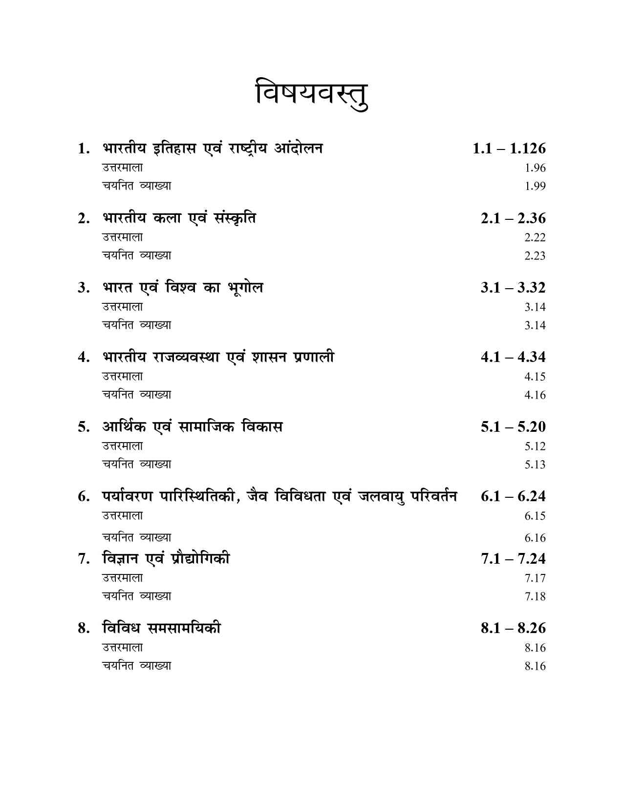 UPSC 2026 सामान्य अध्ययन प्रश्न पत्र-1 | 3000+ वस्तुनिष्ठ प्रश्न (MCQs) | भारतीय इतिहास, भूगोल, विज्ञान व कला-संस्कृति | IAS Prelims Practice Book - GK Publications