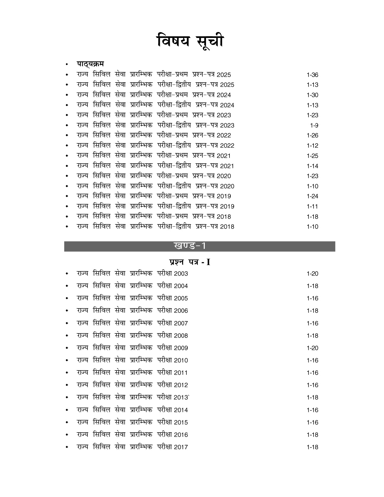 UPPSC 2026 : Previous Years' Topic-Wise Solved Papers - Paper I 2023-2025 & Paper II 2012-2025 8ed by GKP