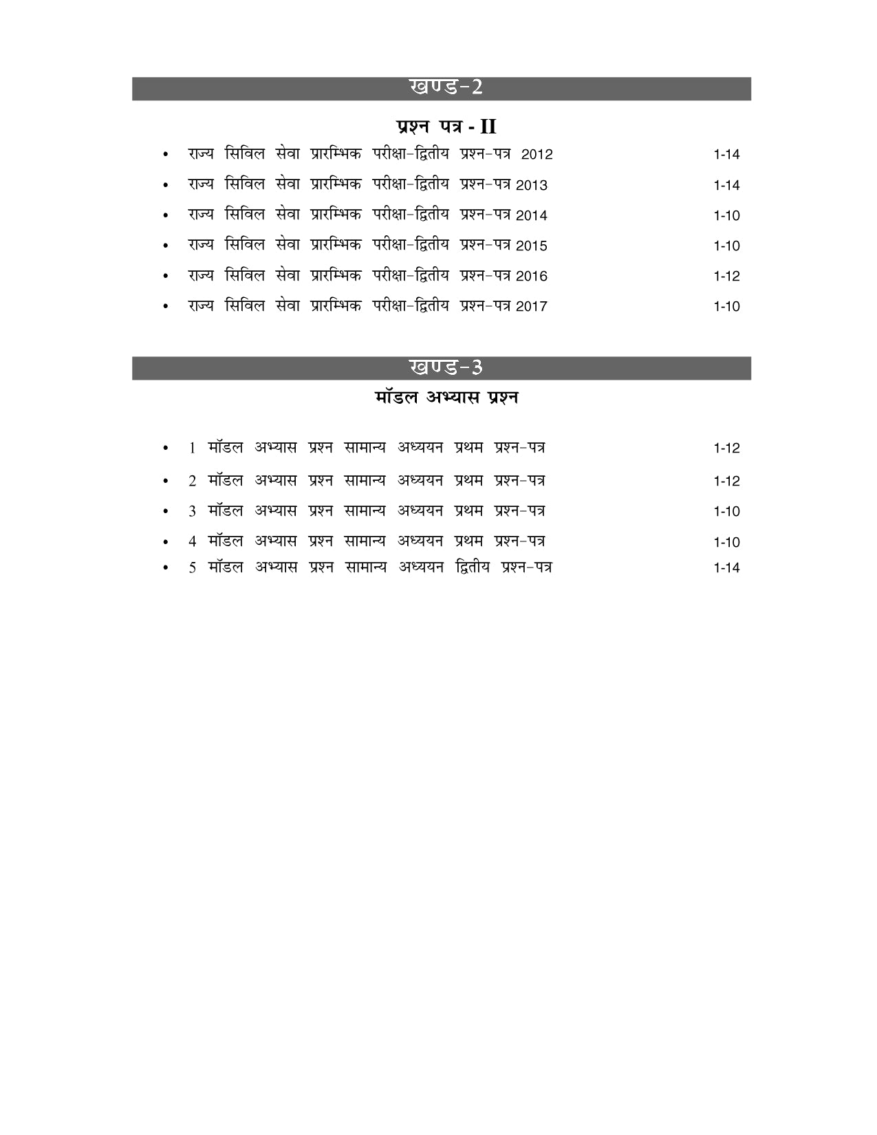 UPPSC 2026 : Previous Years' Topic-Wise Solved Papers - Paper I 2023-2025 & Paper II 2012-2025 8ed by GKP