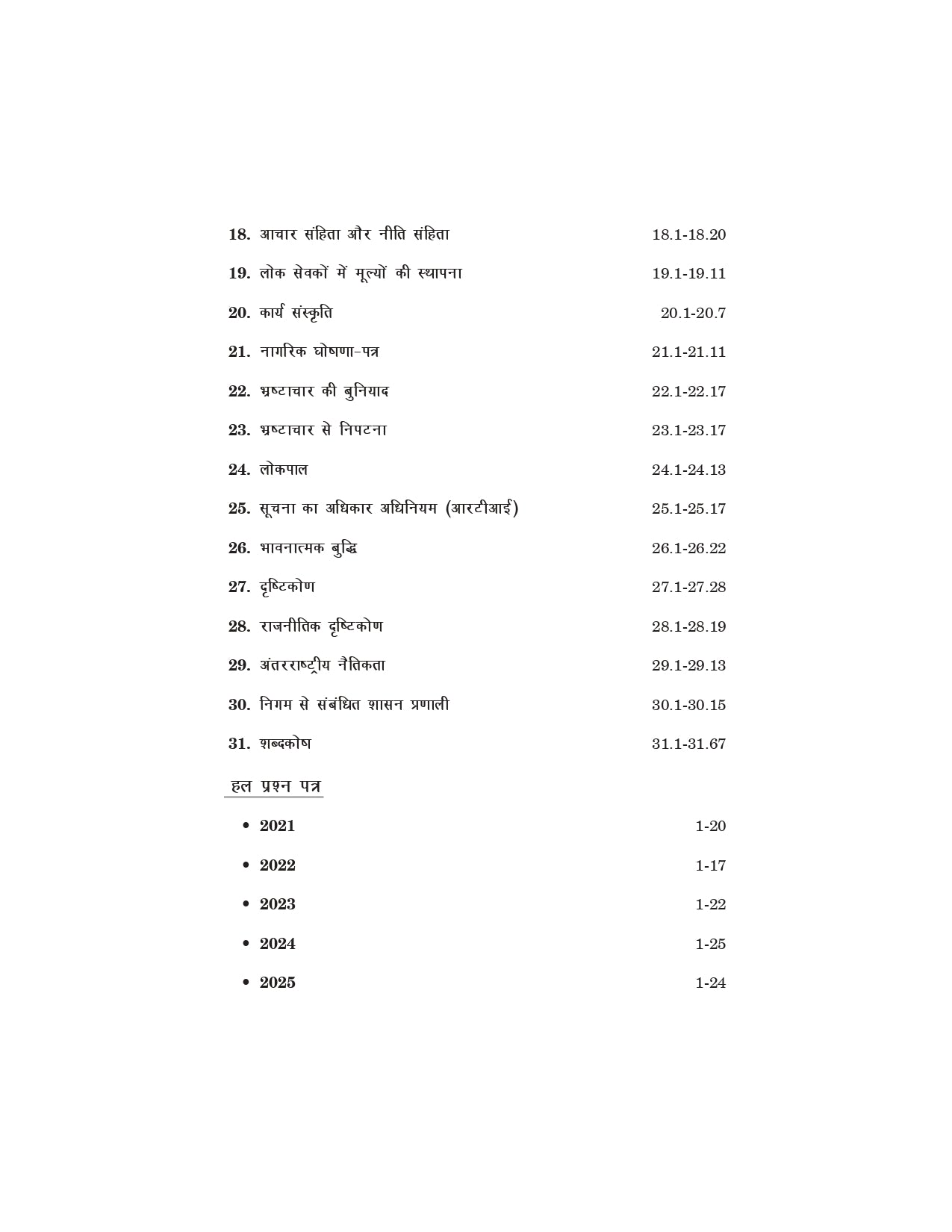 Neetishastra, Satyanishtha evam Abhivriti: Eksankshipta Vivechan, 2ed