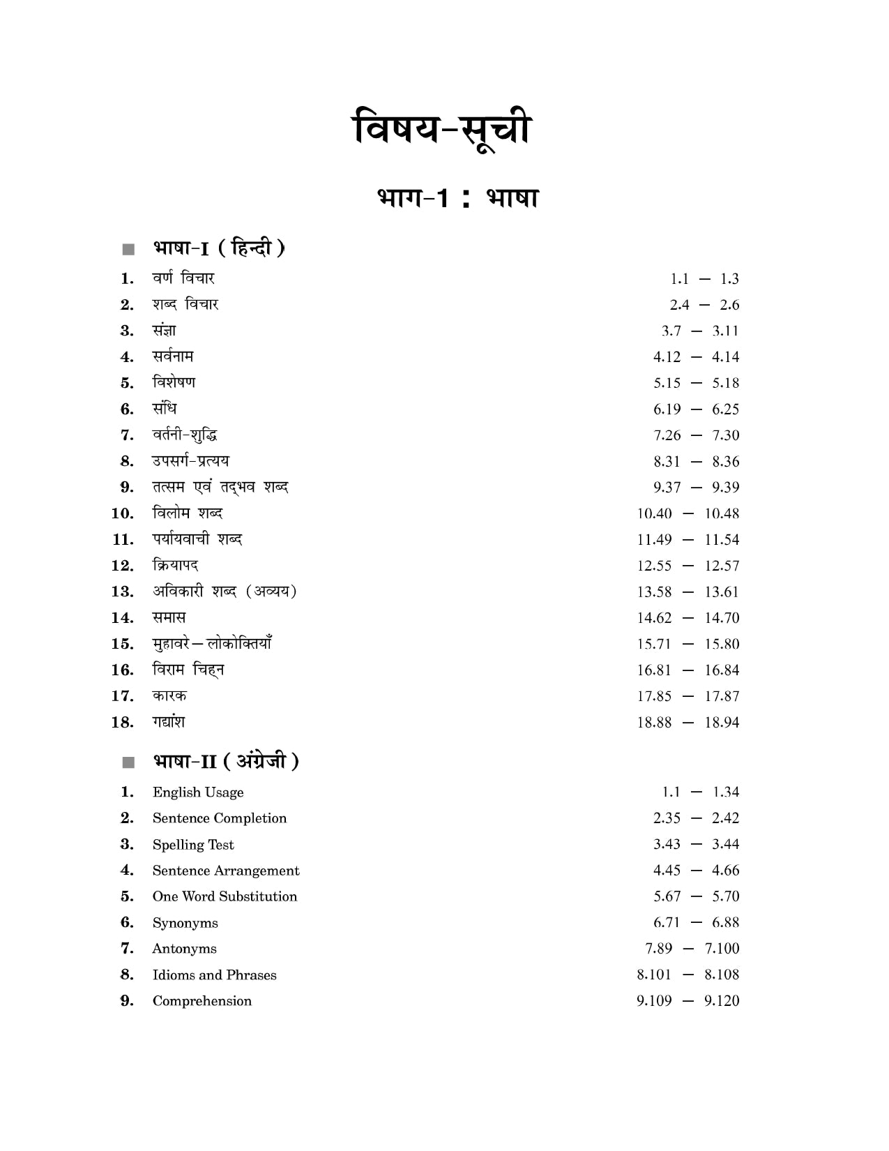 BPSC 2026 : Adhyapak Bharti Pariksha-Guide 2ed