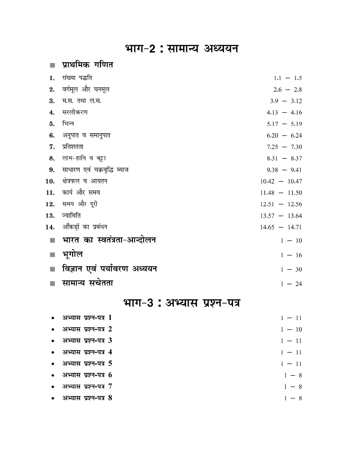BPSC 2026 : Adhyapak Bharti Pariksha-Guide 2ed