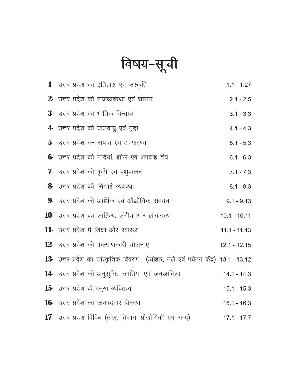 UPSC 2025 - Vastunishth Uttar Pradesh Vishesh