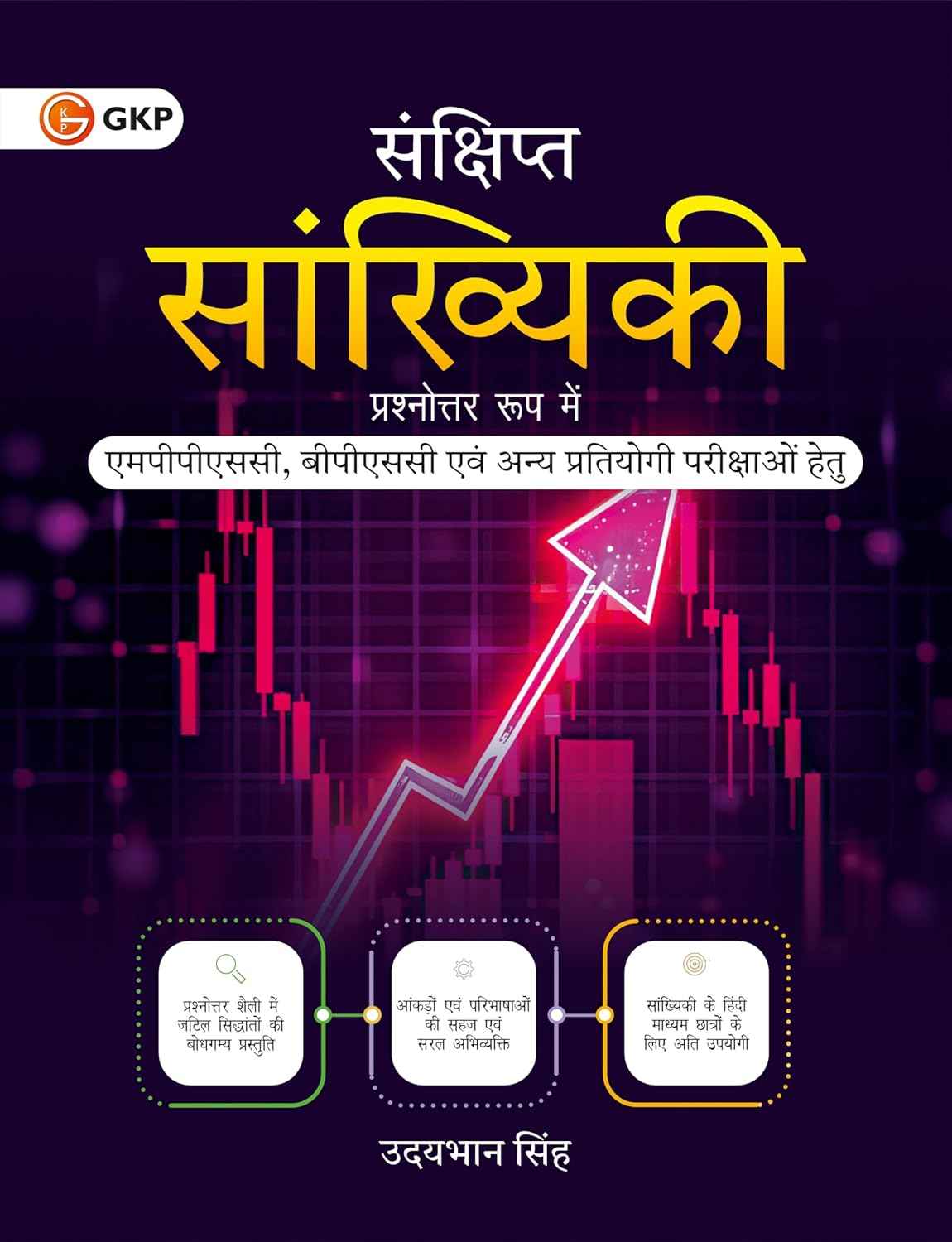 Sankshipta Sankhyiki Prashnottar Roop For MPPSC, BPSC and other Competitive Exams | Hindi Edition