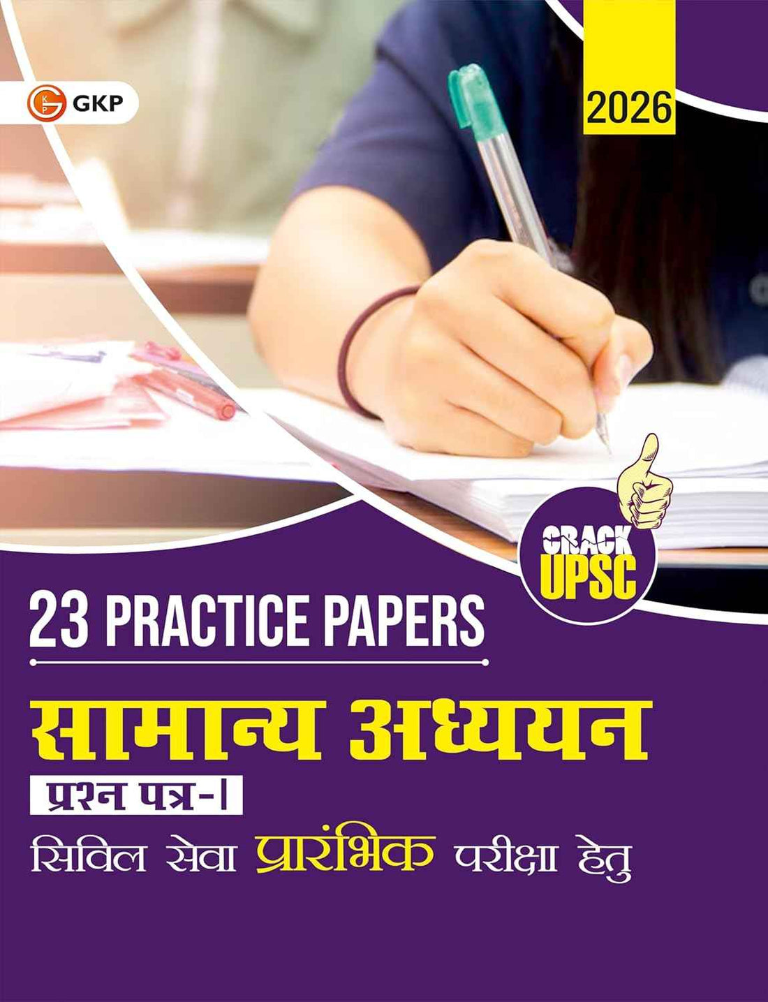 GKP UPSC 2026 : Samanya Adhyayan Paper I : 23 Practice Papers| Prarambhik Pareeksha hetu|Civil Services Examination| For Preliminary/ Prelims