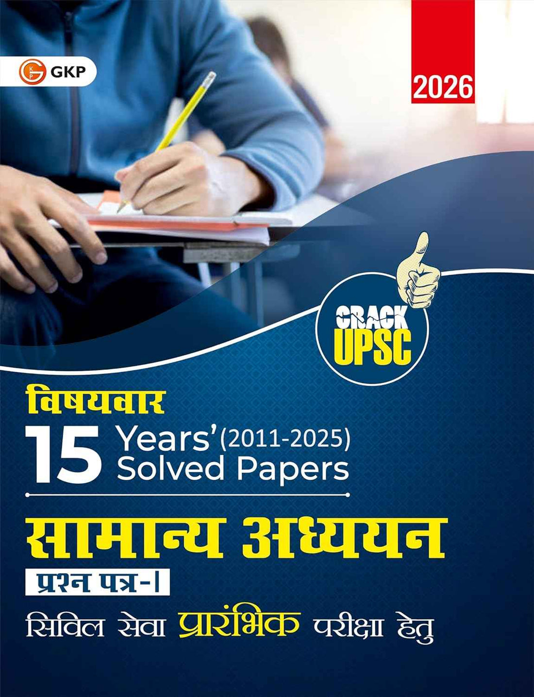 GKP UPSC 2026 : Samanya Adhyayan Paper I - 15 Years Topic Wise Solved Papers 2011 - 2025