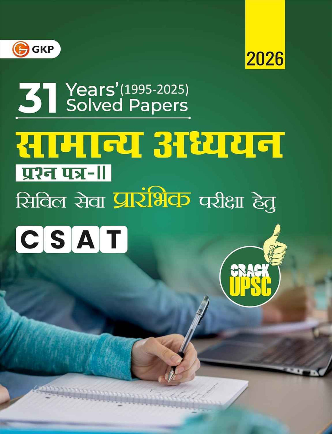 UPSC 2026 : Samanya Adhyayan Paper II CSAT - 31 Years' Solved Papers 1995-2025