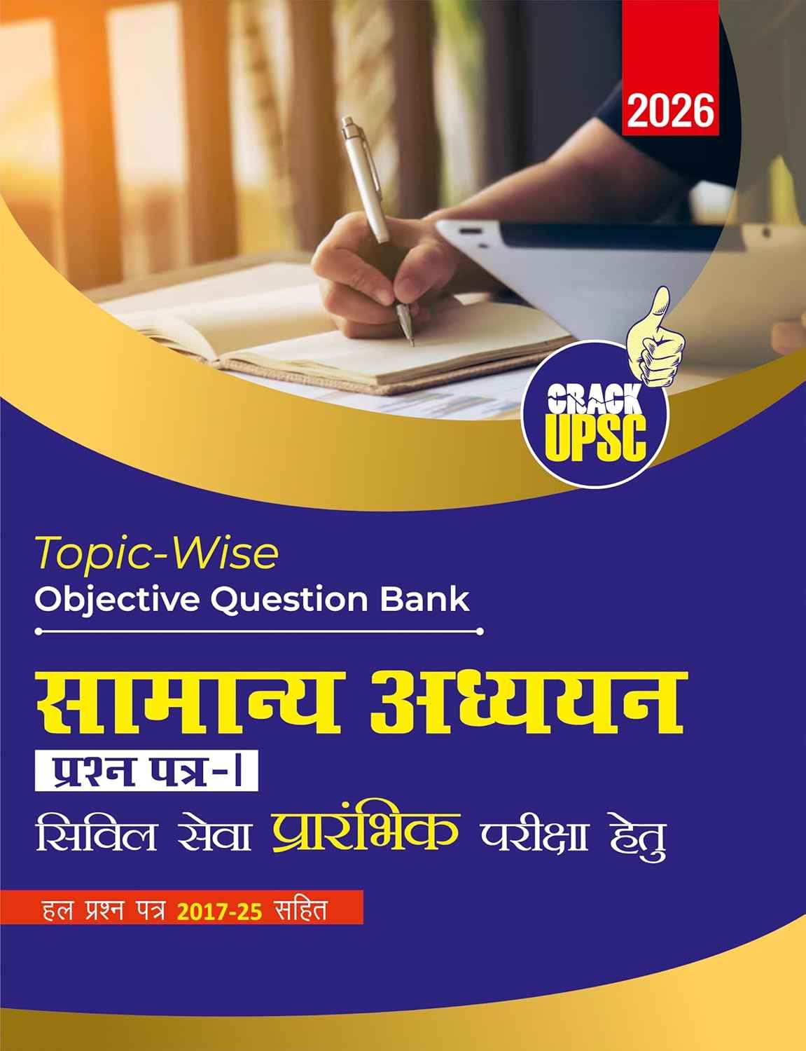 GKP UPSC 2026 : Samanya Adhyayan Paper I : Topic Wise Objective Question Bank| Prarambhik Pareeksha hetu|Civil Services Examination| For Preliminary/ Prelims