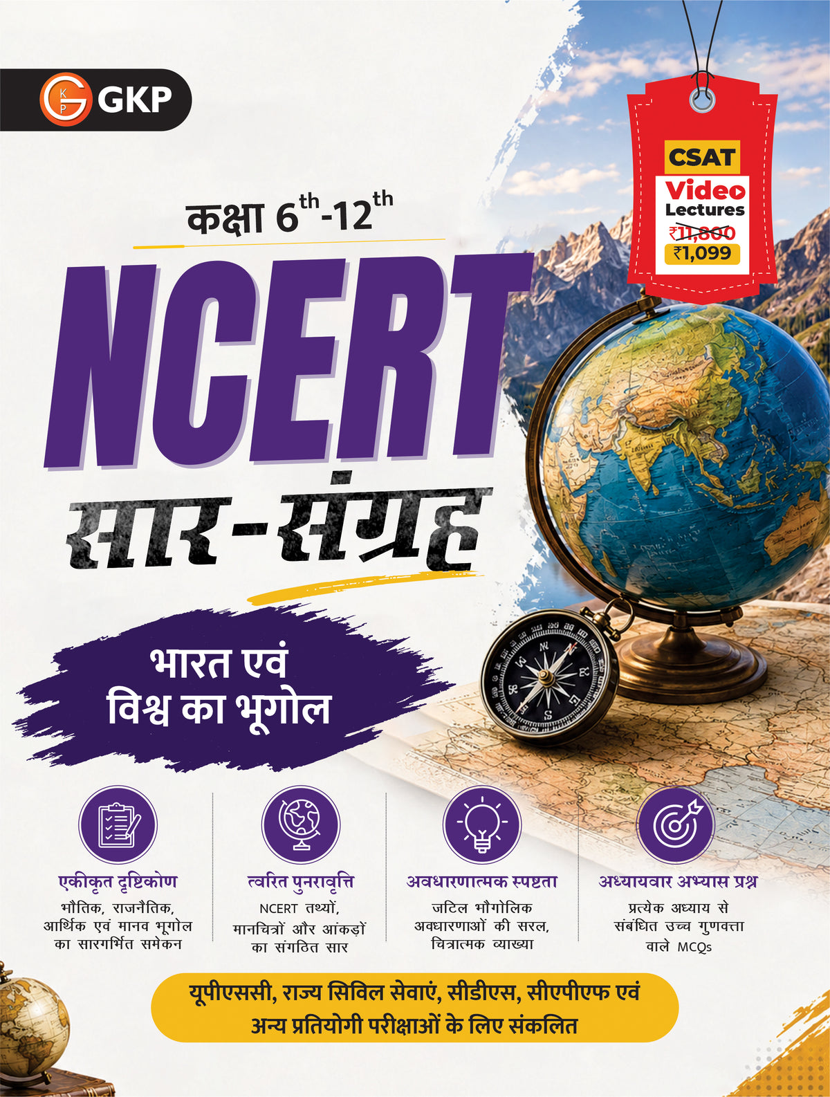 UPSC 2027: NCERT सार संग्रह (कक्षा 6 से 12) | भारत एवं विश्व का भूगोल | UPSC सामान्य अध्ययन पेपर 1 के लिए | IAS PCS प्रारंभिक एवं मुख्य परीक्षा अध्ययन सामग्री