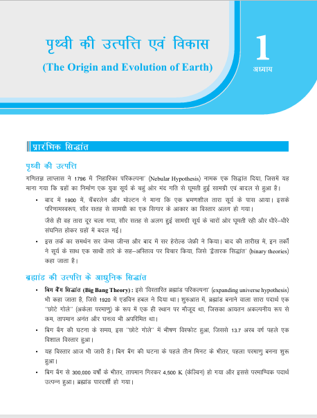 UPSC 2027: NCERT सार संग्रह (कक्षा 6 से 12) | भारत एवं विश्व का भूगोल | UPSC सामान्य अध्ययन पेपर 1 के लिए | IAS PCS प्रारंभिक एवं मुख्य परीक्षा अध्ययन सामग्री