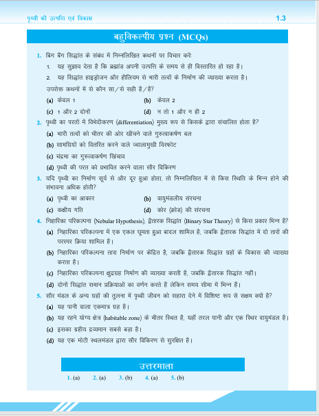 UPSC 2027: NCERT सार संग्रह (कक्षा 6 से 12) | भारत एवं विश्व का भूगोल | UPSC सामान्य अध्ययन पेपर 1 के लिए | IAS PCS प्रारंभिक एवं मुख्य परीक्षा अध्ययन सामग्री