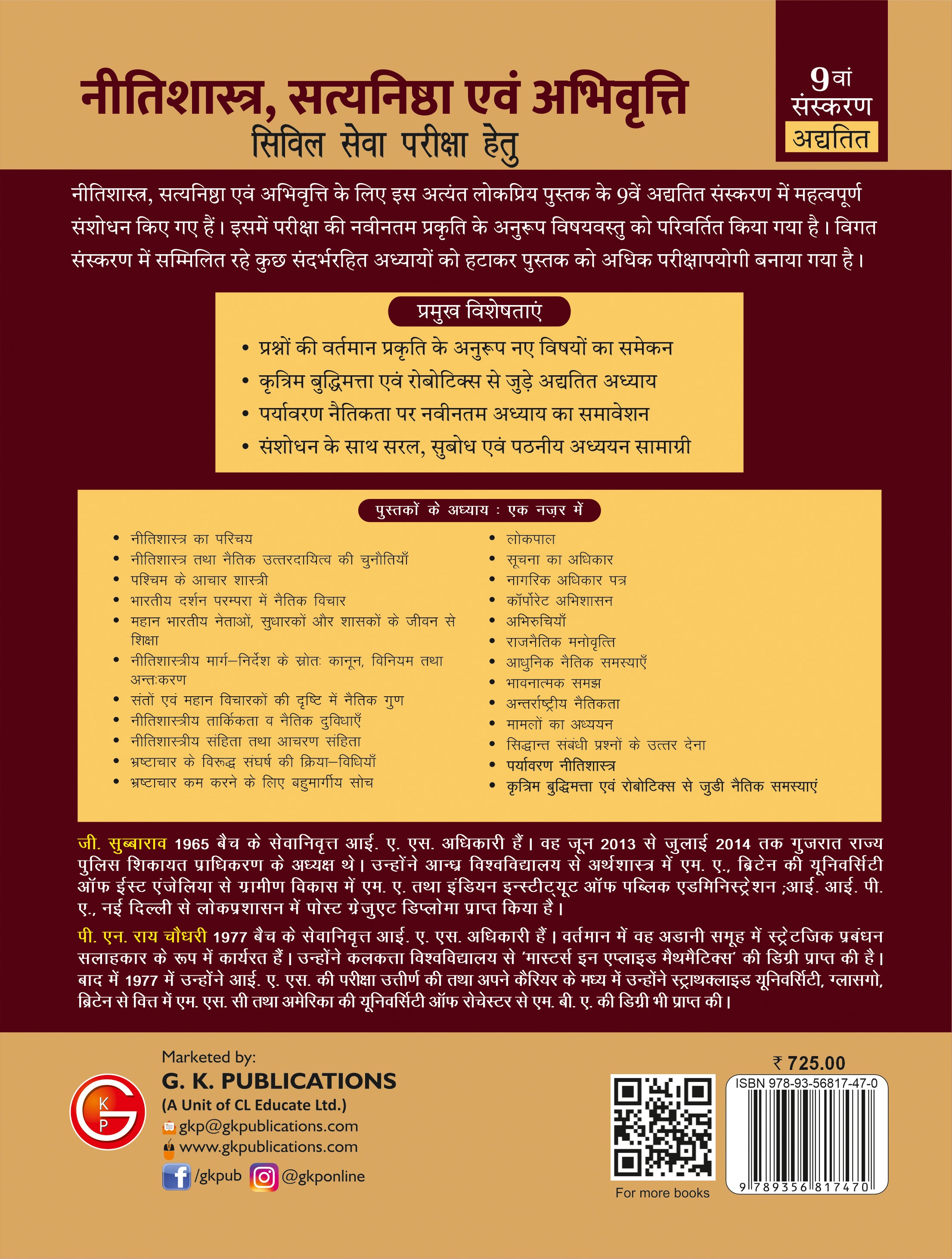 Neetishastra, Satyanishtha Evam Abhivriti for Civil Seva Pariksha 9ed