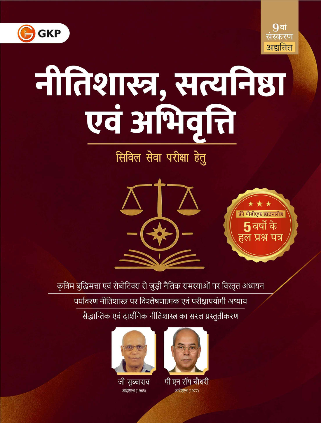 Neetishastra, Satyanishtha Evam Abhivriti for Civil Seva Pariksha 9ed