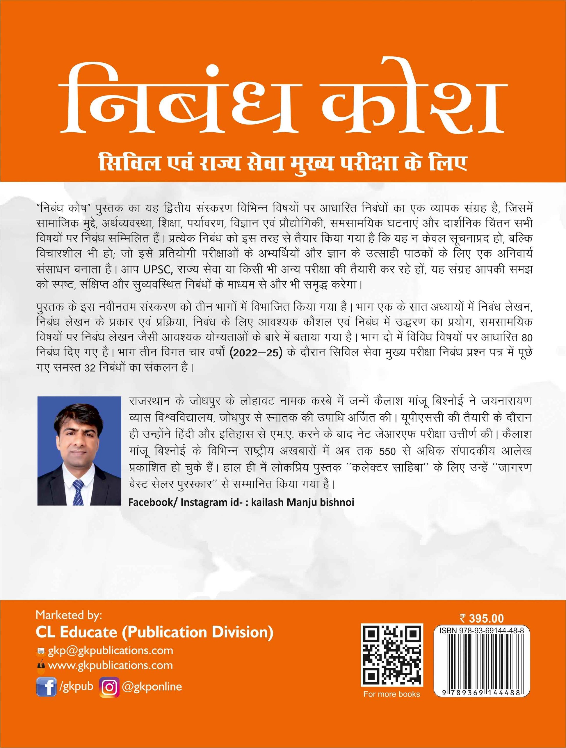 UPSC 2026 Nibandh Kosh 2nd Edition by Kailash Majnu Bishnoi | GKP Essay Book for Civil Services | Latest Current Affairs & Practice Essays