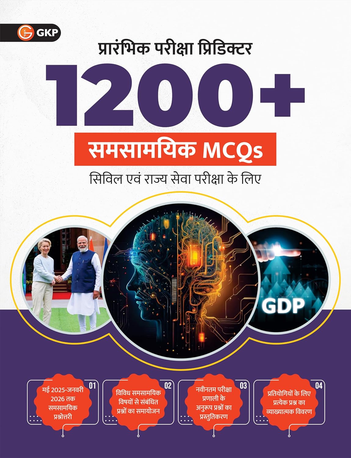 Prarambhik Pariksha Predictor: Samsamyik MCQs by GKP | Current Affairs Multiple Choice Questions | Competitive Exam Preparation Book| Hindi Medium