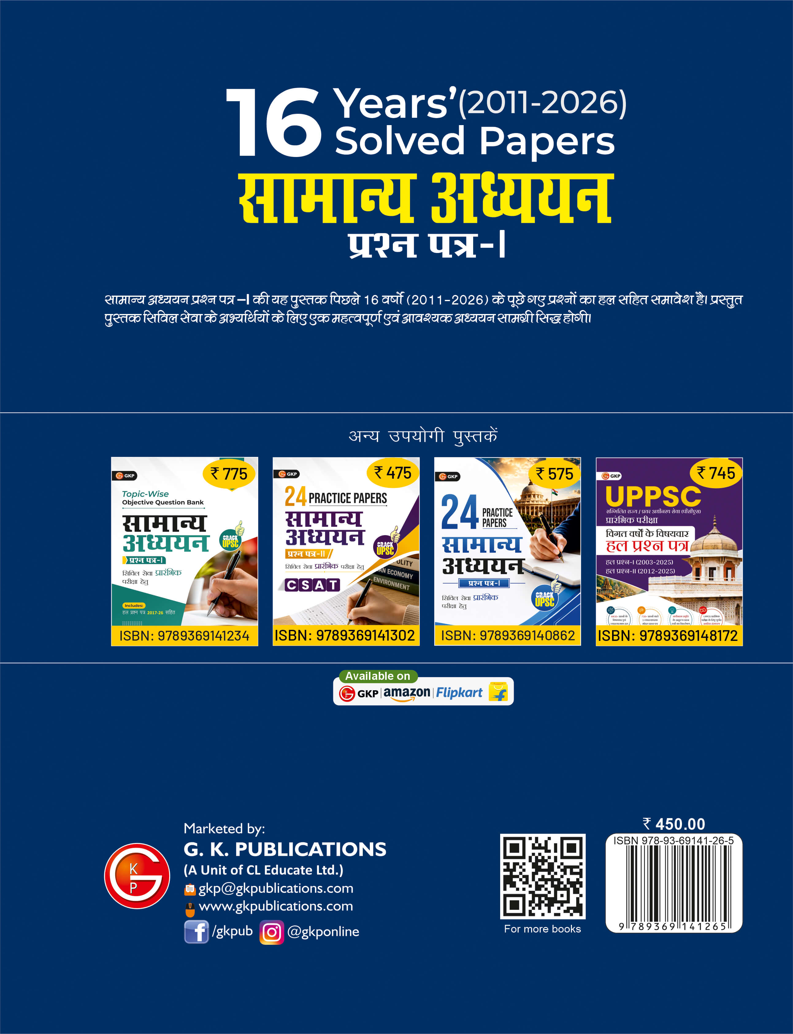 UPSC 2027: सामान्य अध्ययन पेपर 1 - 16 विवात वर्षों के हल प्रश्न-पत्र | IAS Prelims Solved Papers Book in Hindi