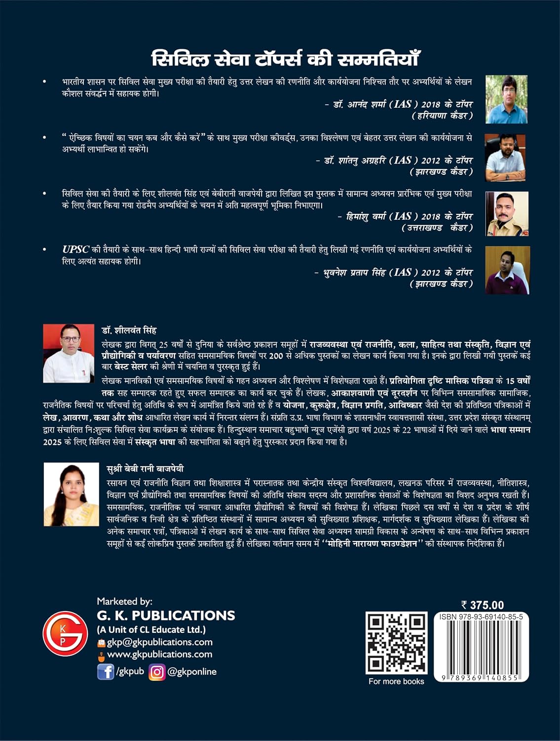 UPSC 2027: सामान्य अध्ययन : भारतीय शासन by Sheelwant Singh & Baby Rani Bajpai | भारतीय राजव्यवस्था एवं शासन व्यवस्था in Hindi | UPSC, State PCS और SSC परीक्षाओं के लिए