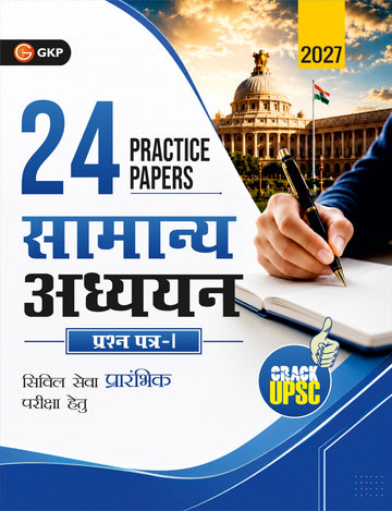 UPSC 2027: सामान्य अध्ययन पेपर-1 (CSAT) - 24 प्रैक्टिस पेपर्स | 8 अम्यात-पत्र | 16 विवात वर्षों के हल प्रश्न-पत्र | IAS Prelims Paper -1 Practice Book in Hindi