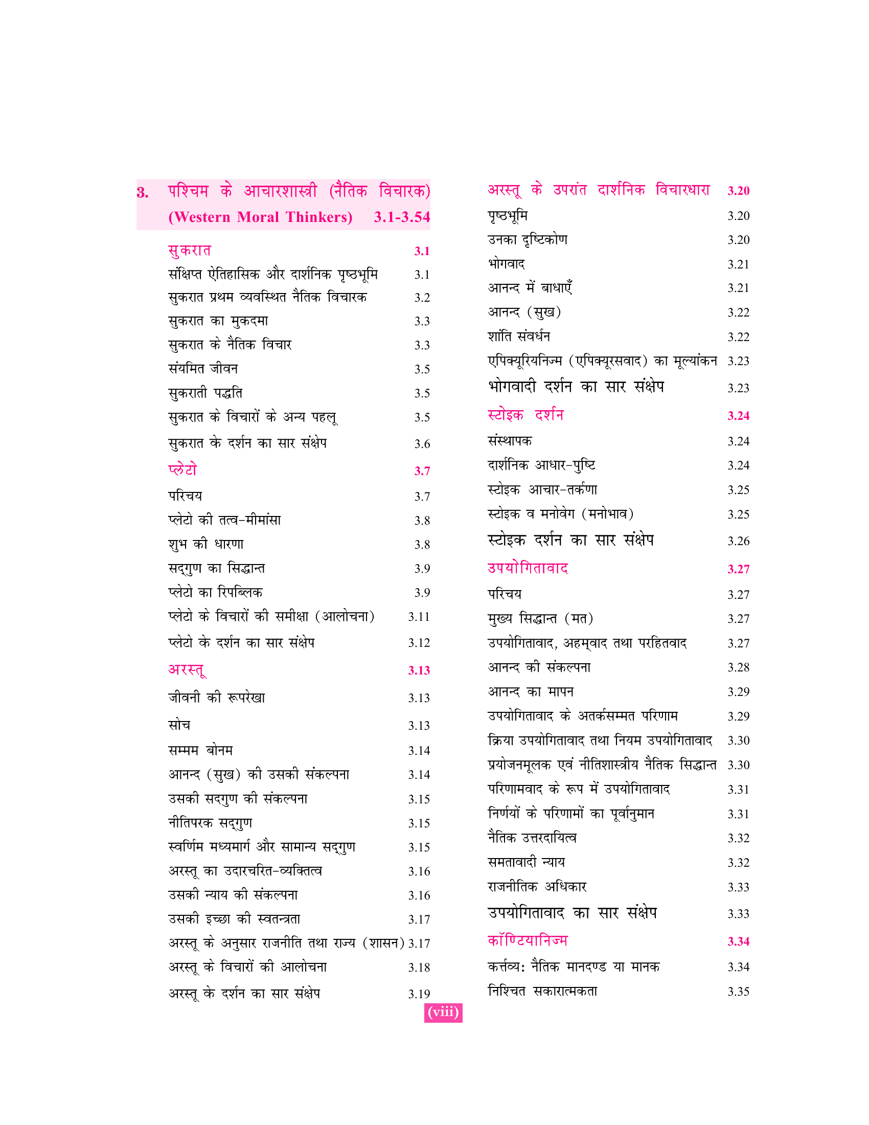 Neetishastra, Satyanishtha Evam Abhivriti for Civil Seva Pariksha 9ed