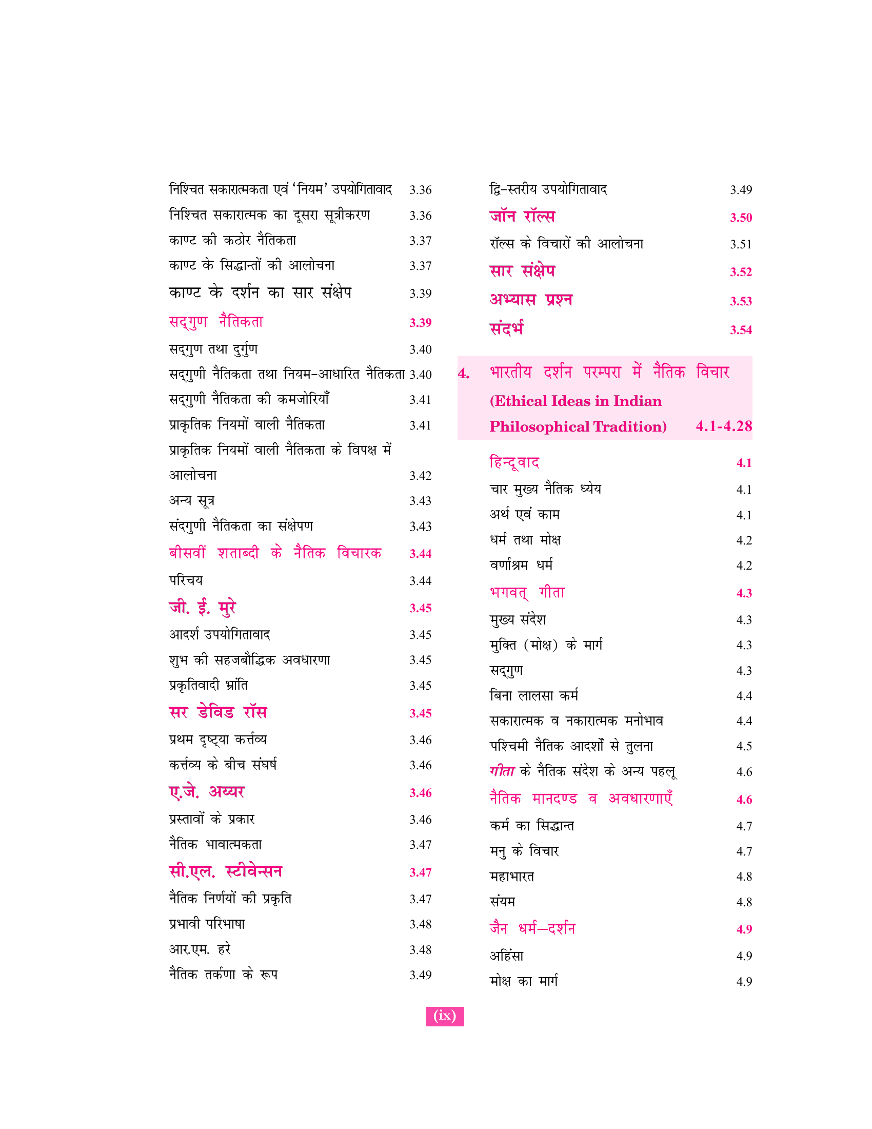 Neetishastra, Satyanishtha Evam Abhivriti for Civil Seva Pariksha 9ed