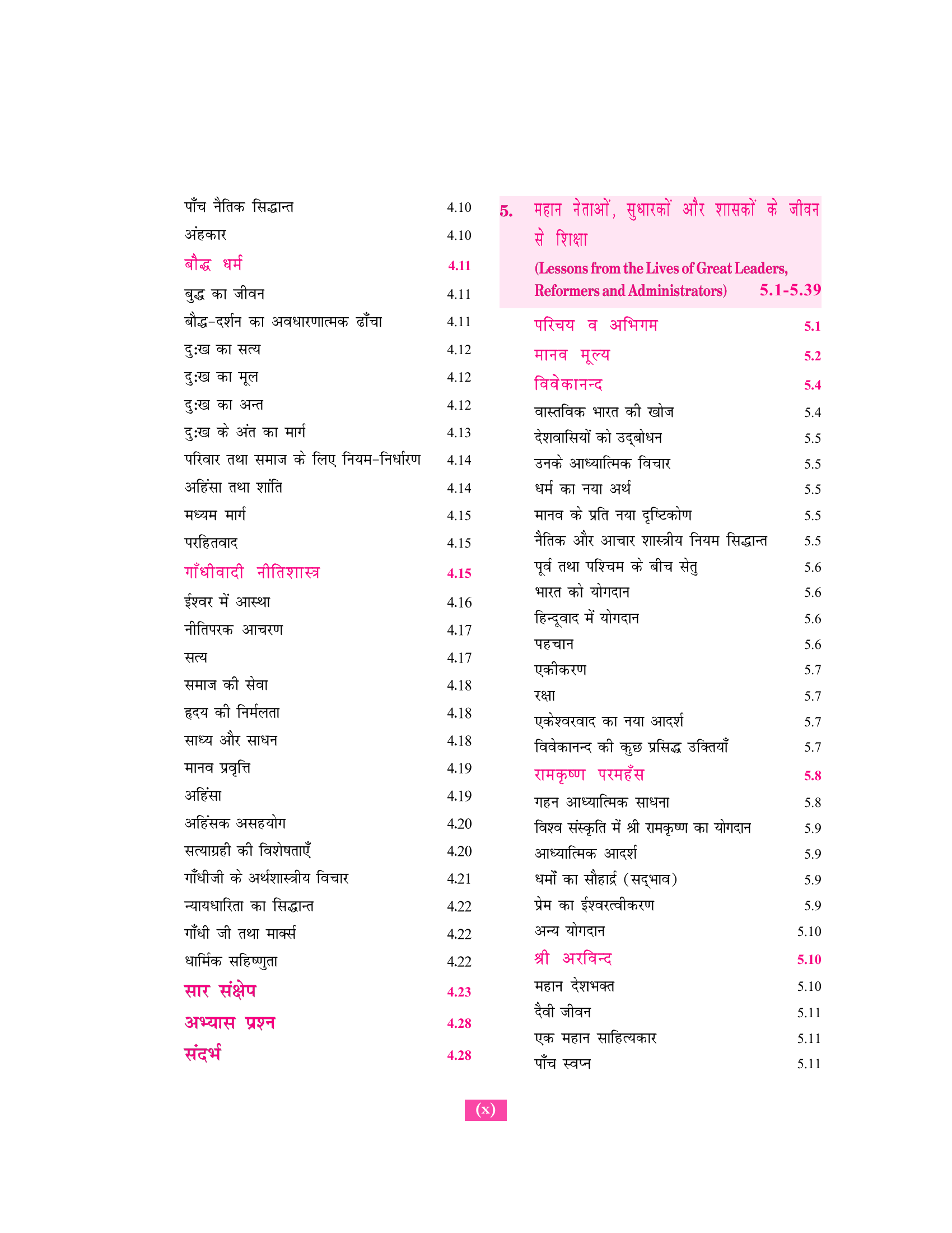 Neetishastra, Satyanishtha Evam Abhivriti for Civil Seva Pariksha 9ed