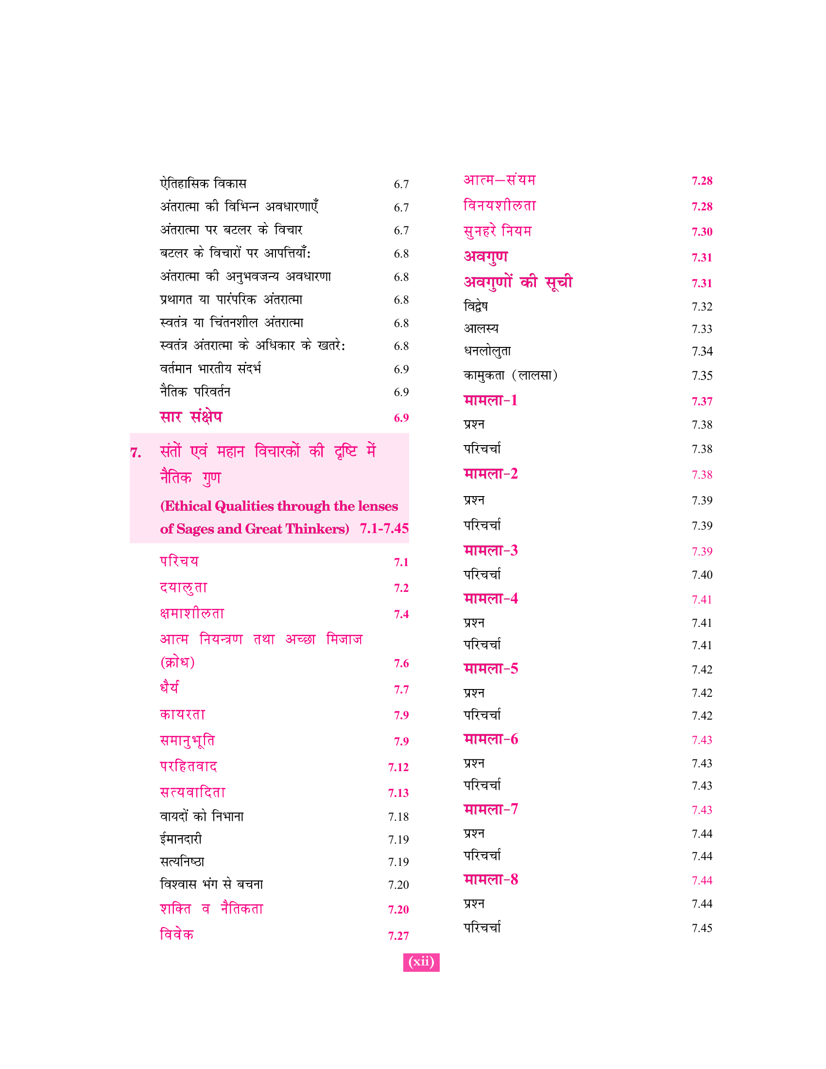 Neetishastra, Satyanishtha Evam Abhivriti for Civil Seva Pariksha 9ed