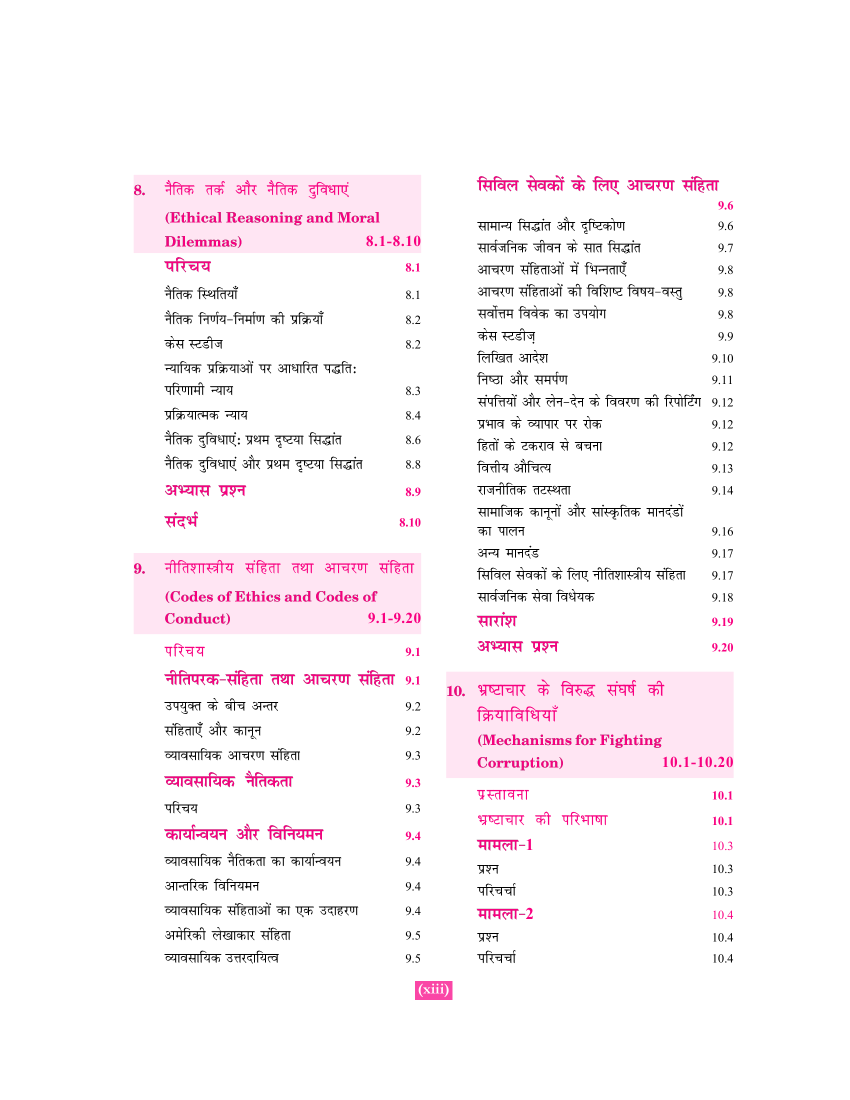 Neetishastra, Satyanishtha Evam Abhivriti for Civil Seva Pariksha 9ed