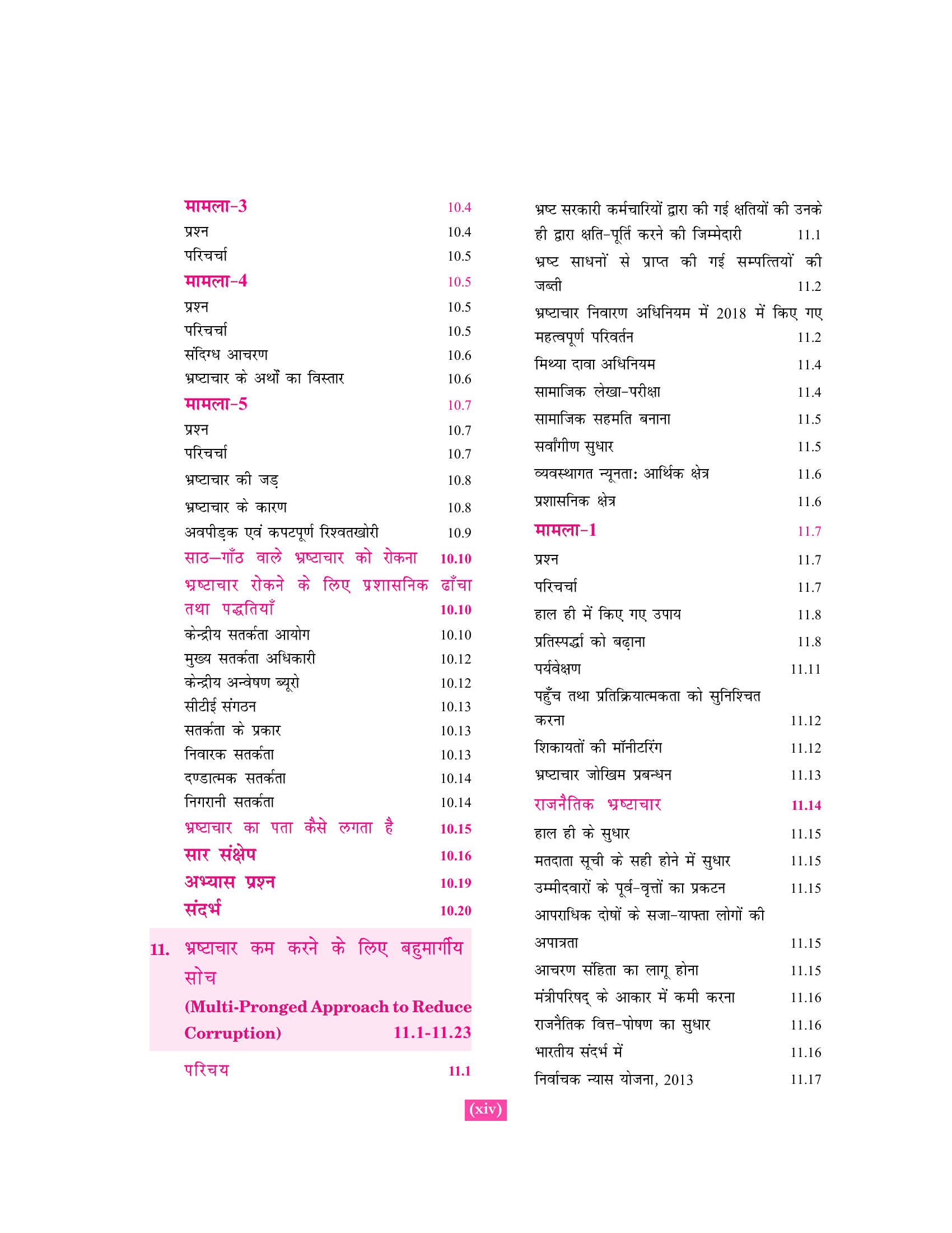 Neetishastra, Satyanishtha Evam Abhivriti for Civil Seva Pariksha 9ed