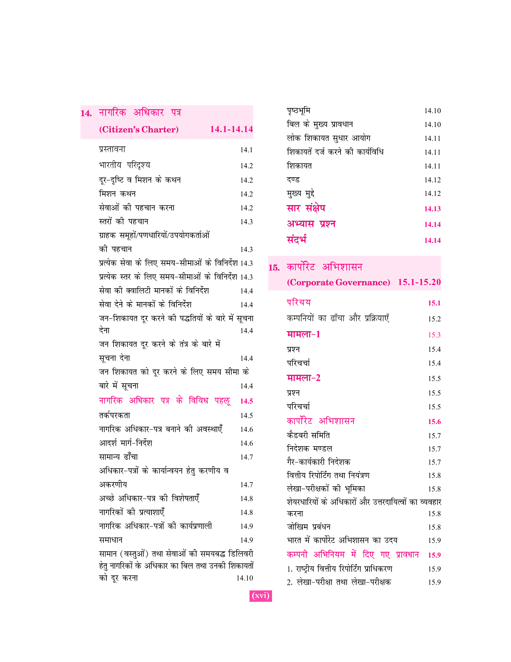 Neetishastra, Satyanishtha Evam Abhivriti for Civil Seva Pariksha 9ed