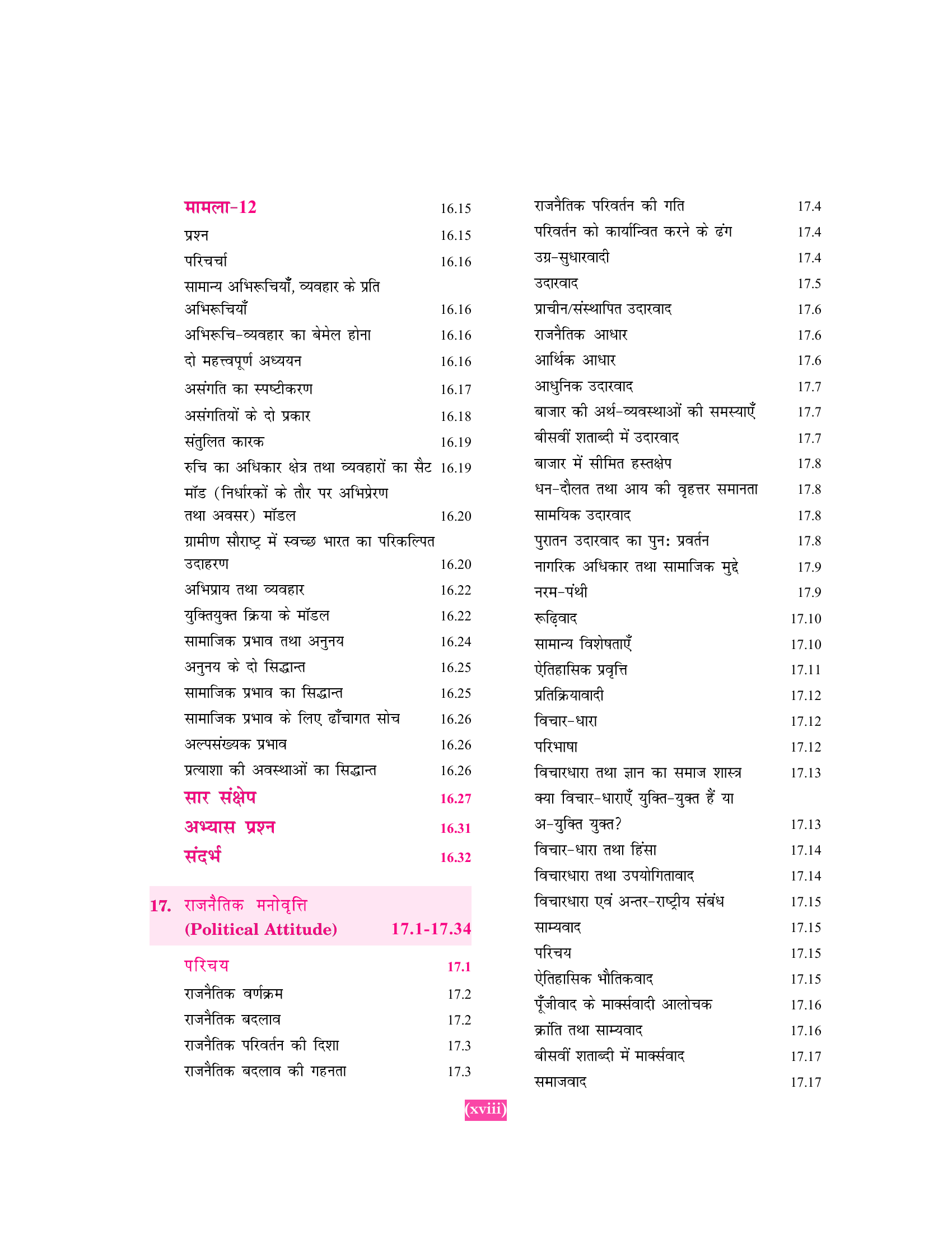 Neetishastra, Satyanishtha Evam Abhivriti for Civil Seva Pariksha 9ed