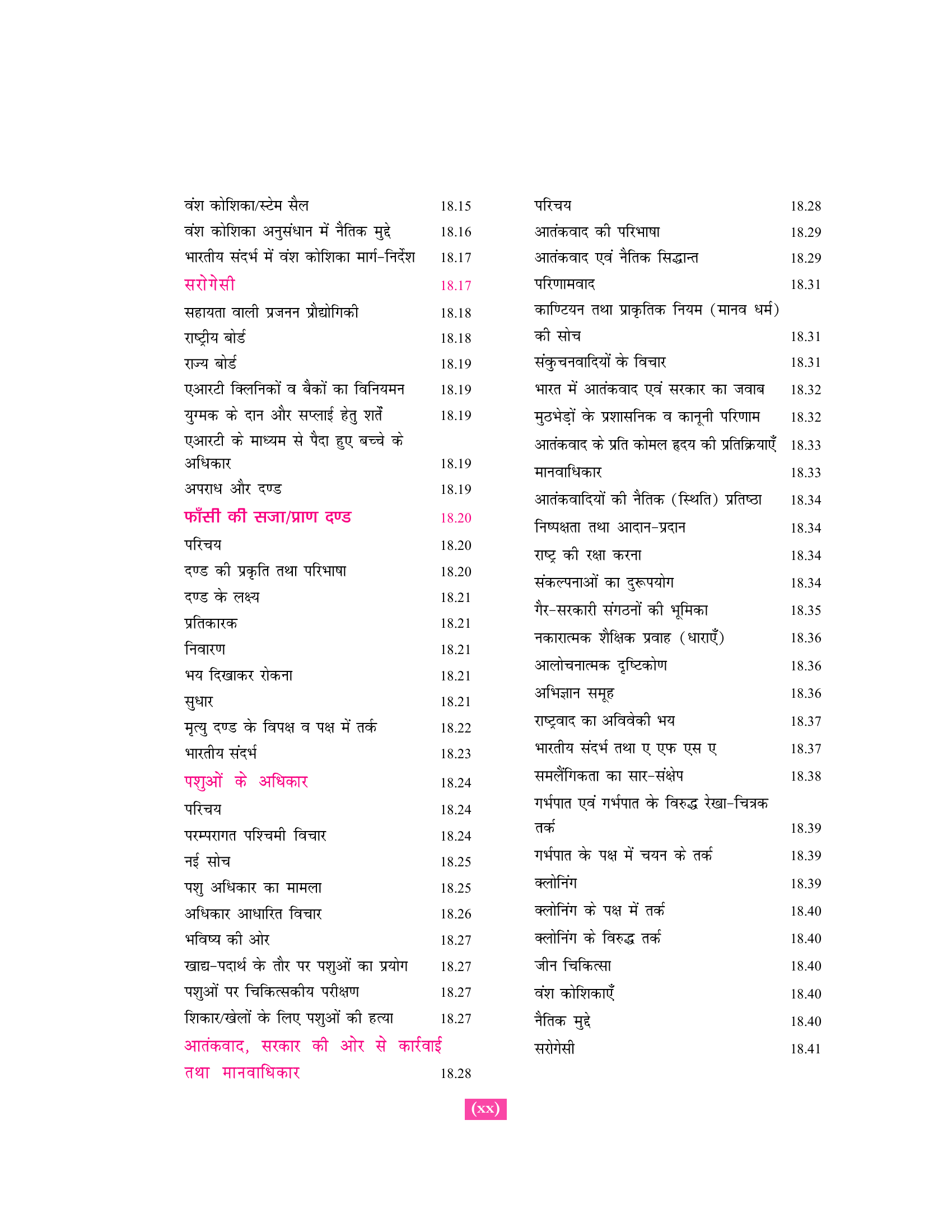 Neetishastra, Satyanishtha Evam Abhivriti for Civil Seva Pariksha 9ed